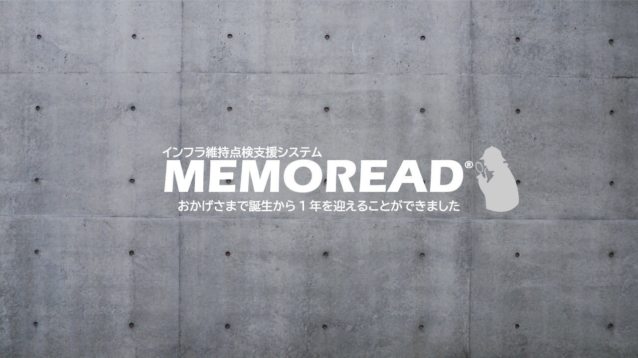 MEMOREAD（NETIS登録番号：KK-230049-A）